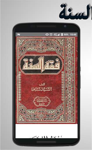 فقه السنة screenshot 1