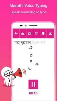 Marathi Voice Typing 2 تصوير الشاشة