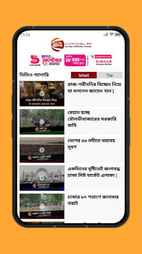 Channel 24 स्क्रीनशॉट 3