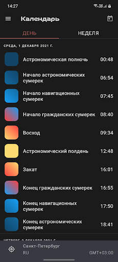 Солнце - Бури, Восходы, Закаты скриншот 1