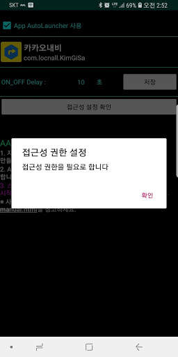 네비 자동실행 - AppAL(App Auto Launcher) screenshot 4