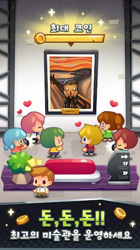 경매왕 - 미술관 틀린그림 경영 시뮬레이션 screenshot 2