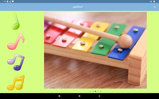 الآلات الموسيقية للأطفال 11 تصوير الشاشة
