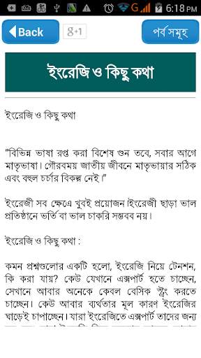 ৩০ দিনে ইংরেজি শিখুন - Learning English in bangla скриншот 5