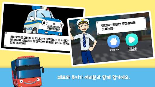 타요 운전 놀이 screenshot 4