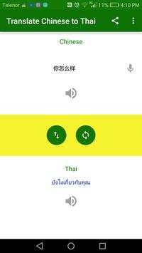 Translate Chinese to Thai 3 تصوير الشاشة