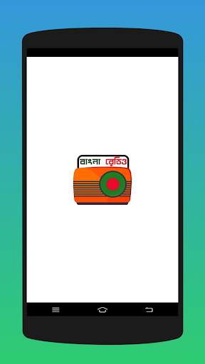 Bangla Radio বাংলা রেডিও screenshot 1