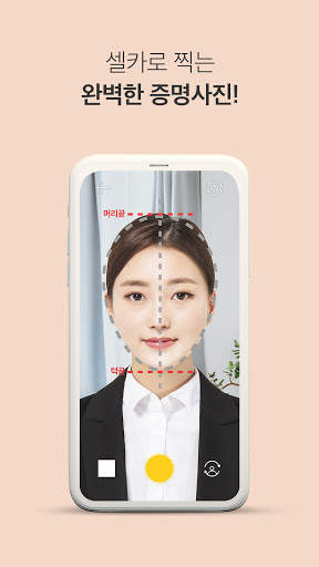 [셀프증명] 여권사진,운전면허증사진,증명사진 만들기 screenshot 1