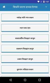 কিডনি ভালো রাখার উপায় screenshot 2