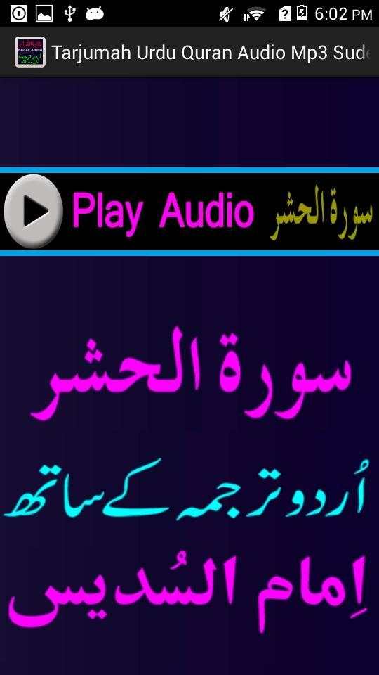 Tarjumah Urdu Quran Audio Mp3 7 تصوير الشاشة