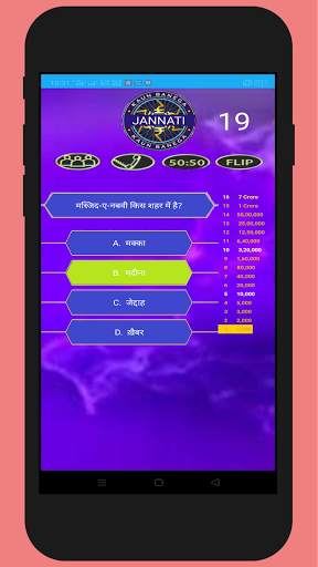 Kaun Banega Jannati: Islamic Quiz Game screenshot 2