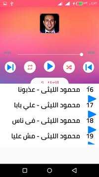 اغاني محمود الليثي بدون انترنت 2020 رروعة 6 تصوير الشاشة