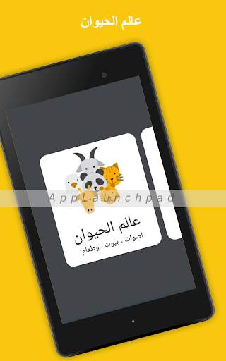 موسوعة الطفل screenshot 8