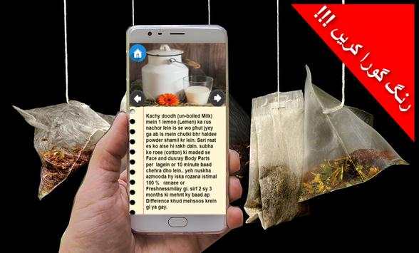 رنگ گورا کریں  Rang Gora Karne Ke Home Tips : FREE screenshot 2