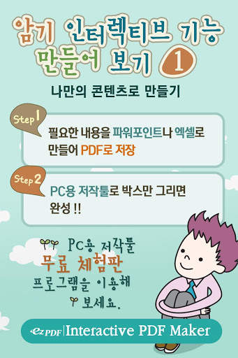ezPDF CLEAR - 인터렉티브PDF플레이어 체험판 screenshot 11