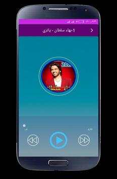 اغاني  بهاء سلطان بدون نت 2020 1 تصوير الشاشة