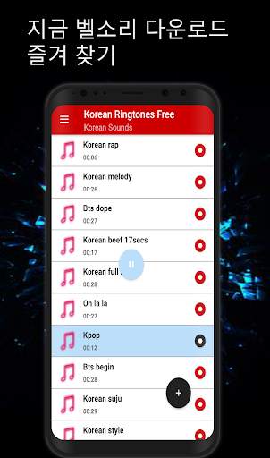 한국어 벨소리 screenshot 2