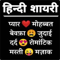 Love Shayari - 100000  New Hindi Shayari 2021 on 9Apps
