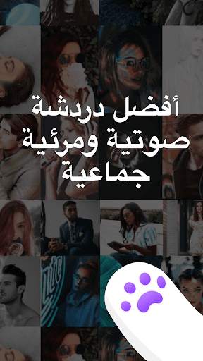 YoYo-دردشة صوتية & دردشة فيديو 1 تصوير الشاشة