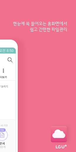 U Box (클라우드) screenshot 2