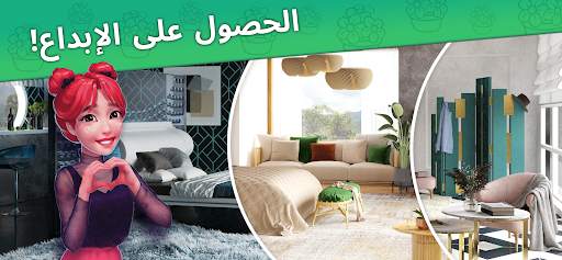 العاب تصميم بيت Interior Story 2 تصوير الشاشة