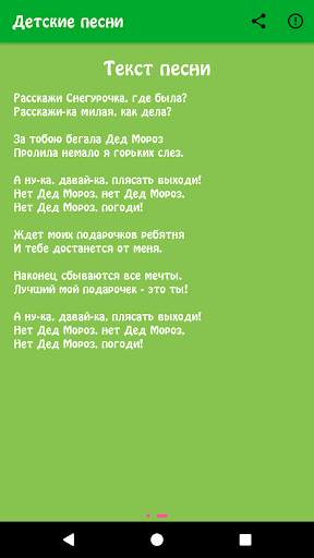 Детские песни screenshot 6