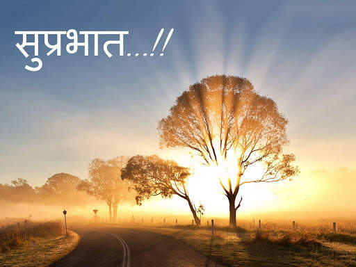 Hindi Good Morning Images screenshot 2