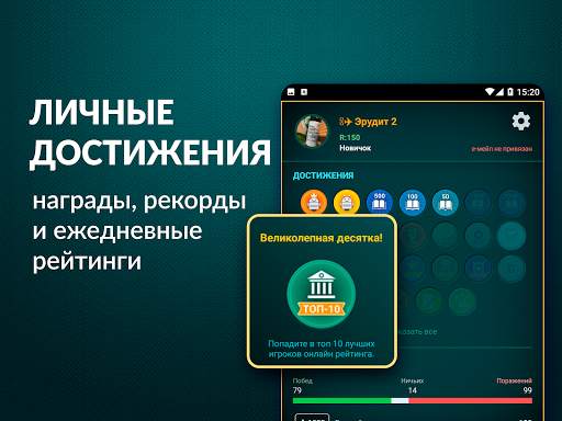Эрудит: настольная игра в слов скриншот 11