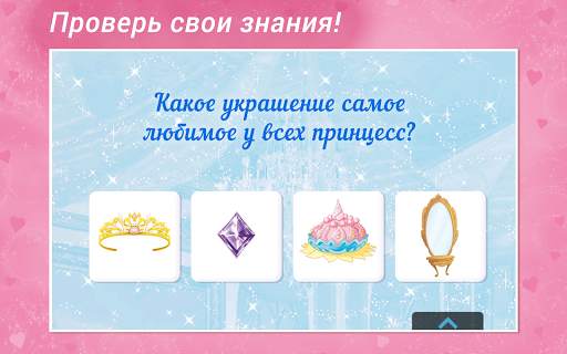 Принцессы Disney - Журнал screenshot 4