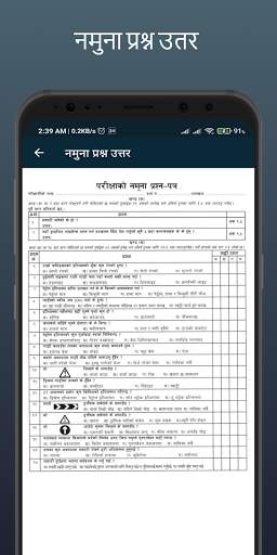 Nepal Driving License Exam Preparation App screenshot 6