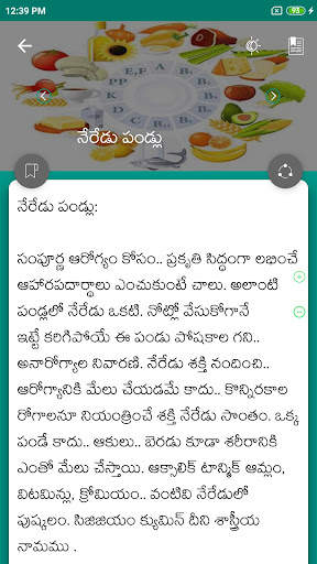 Health Tips in Telugu screenshot 3
