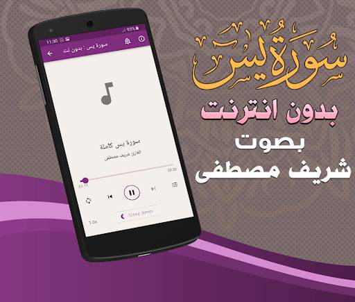 Surah Yasin Sherif Mostafa screenshot 2