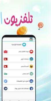 تلفزيون الأطفال - KIDS TV 1 تصوير الشاشة