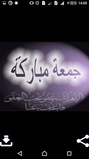 جمعة مباركة screenshot 6