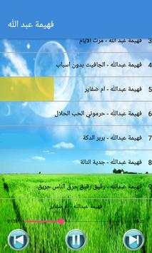 Fahima Abdalla - فهيمة عبد الله بدون أنترنت 4 تصوير الشاشة