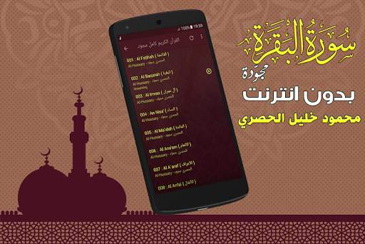 Surah Al Baqarah Full Al-Hussary Offline screenshot 5