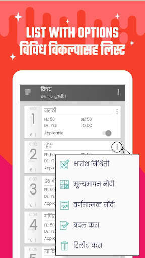 CCE 2021 | मूल्यमापन ॲप screenshot 8