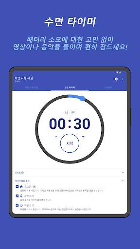 화면 자동 꺼짐 screenshot 9