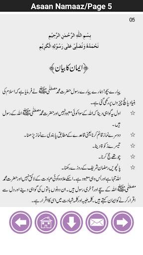 Asan Namaz Urdu Mai screenshot 1