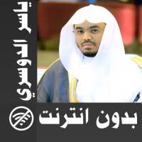 yasser dossari & Quran offline logo