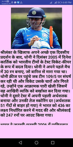 MS Dhoni App screenshot 4