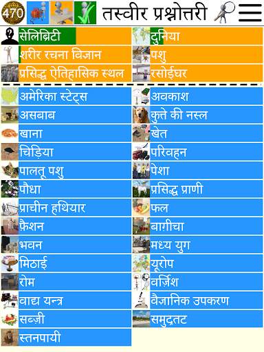 तस्वीर प्रश्नोत्तरी स्क्रीनशॉट 24