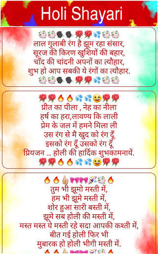 Happy Holi Shayari screenshot 3