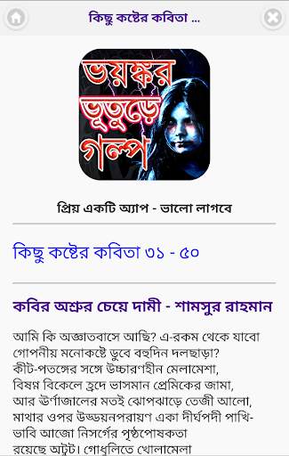 কষ্টের কবিতা ও ছন্দ - koster kobita screenshot 5