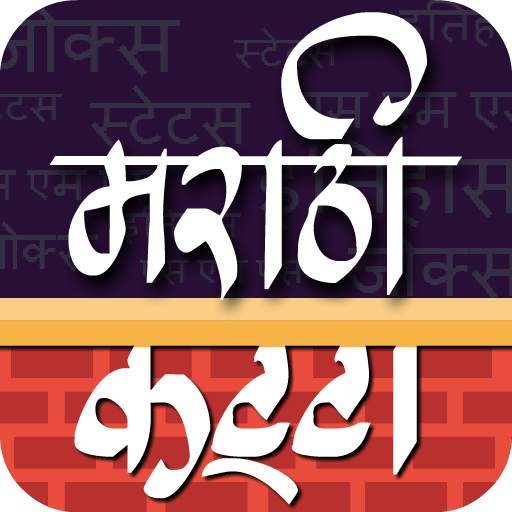 Marathi Katta | मराठी कट्टा 3.3