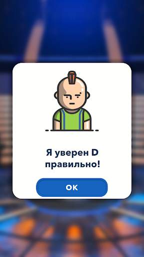 Миллионер 🔥 Интеллектуальная Викторина скриншот 13