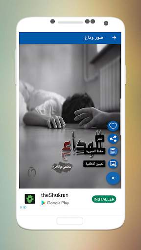 صور وداع screenshot 3