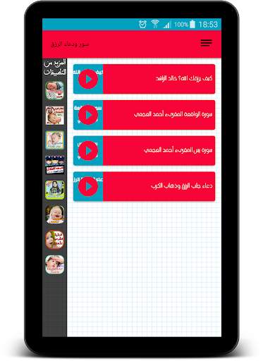 sourat jalb rizk douaa rizk screenshot 9