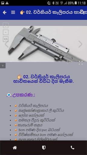 Physics Practicals - භෞතික විද්‍යා පරීක්ෂණ සිංහල screenshot 3