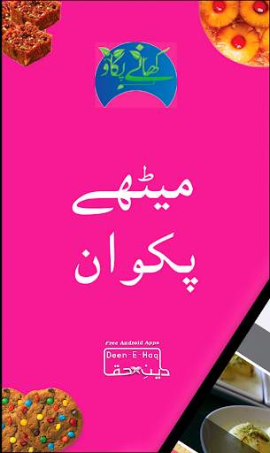 Sweet Dish Recipes In Urdu : cake recipes 🍥🧁🎂🥧 screenshot 1